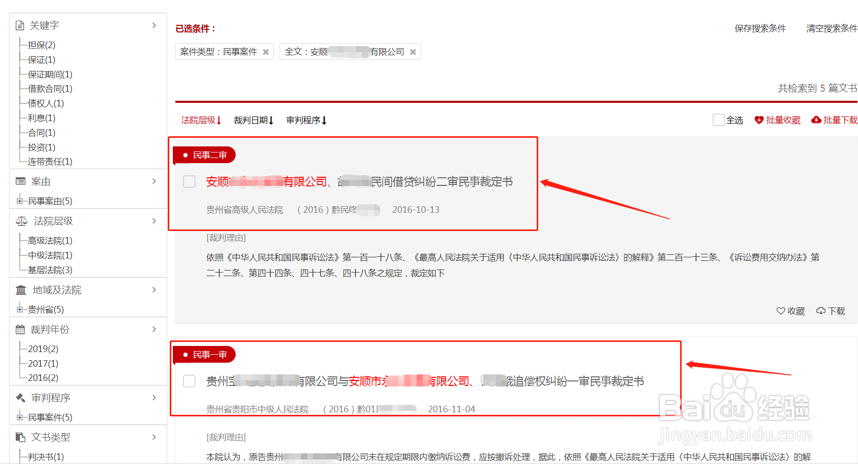 如何在网上查询个人或企业的涉诉情况