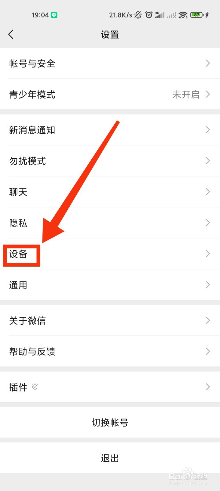 微信怎么添加设备