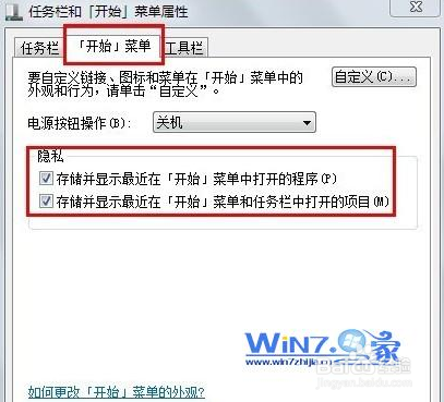清除win7跳转列表的方法保护隐私