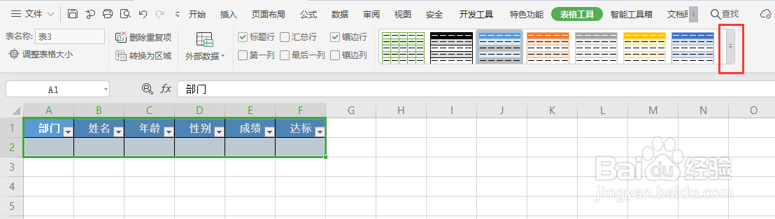 WPS表格如何自动添加边框