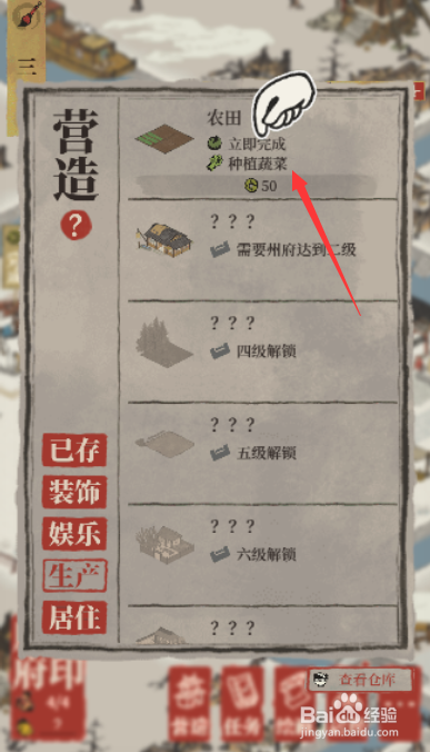 江南百景图怎么种植蔬菜