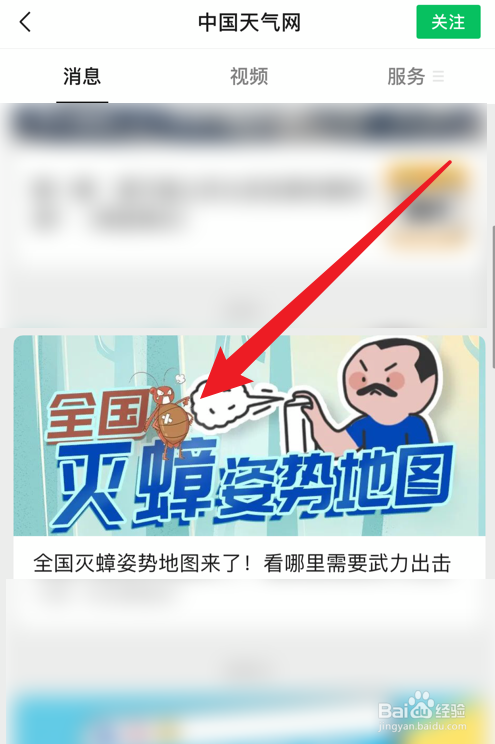 2021全国灭蟑姿势地图在哪看