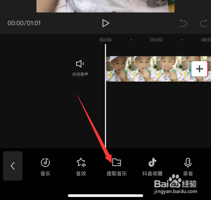 剪映视频制作怎样对视频进行音频提取