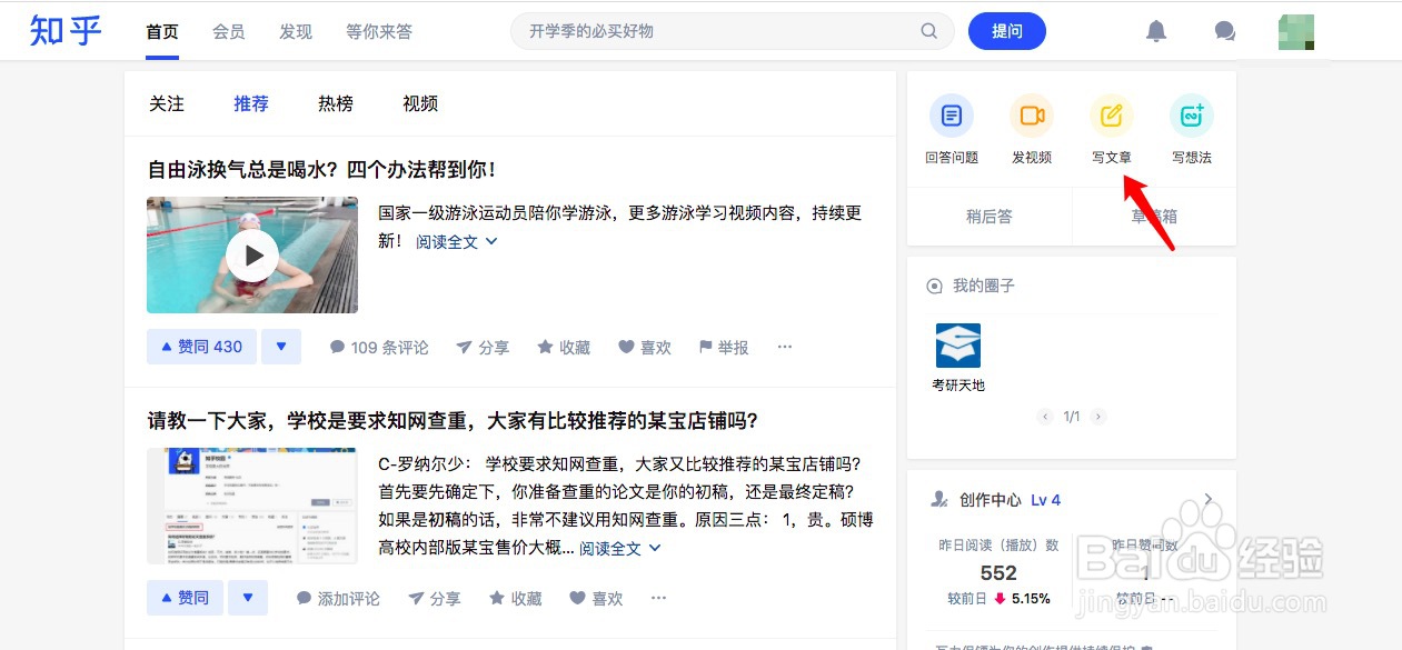 如何在知乎平台上发布文章