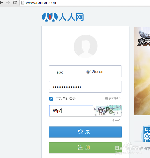 人人网状态怎么删除