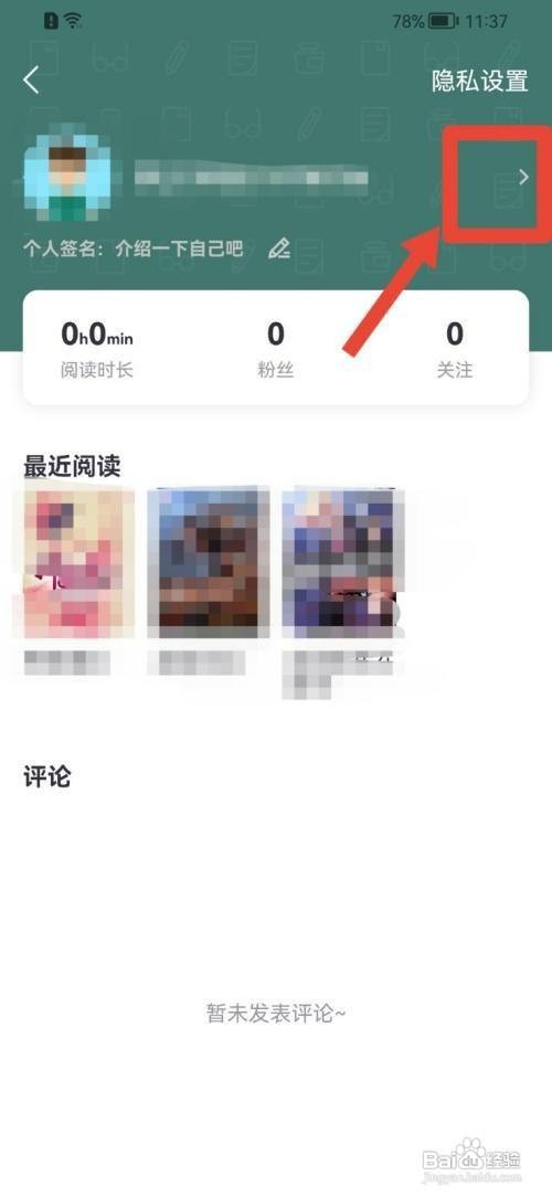 熊猫看书更换头像如何设置