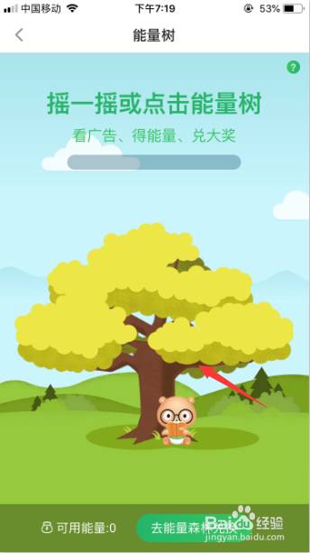 百度阅读能量森林怎么兑换商品