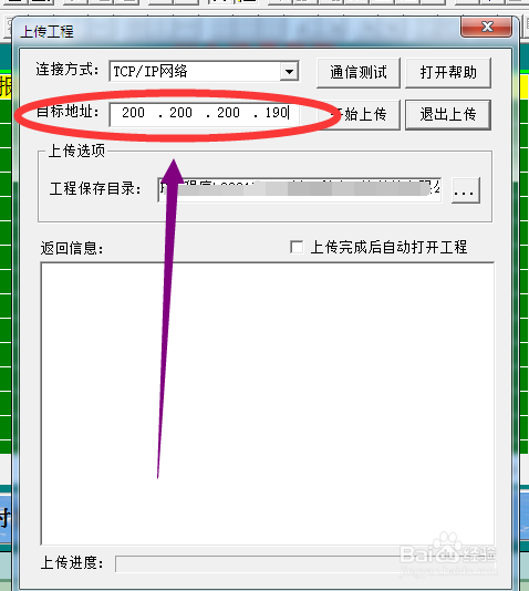 昆仑通泰触摸触Pro版如何上传工程