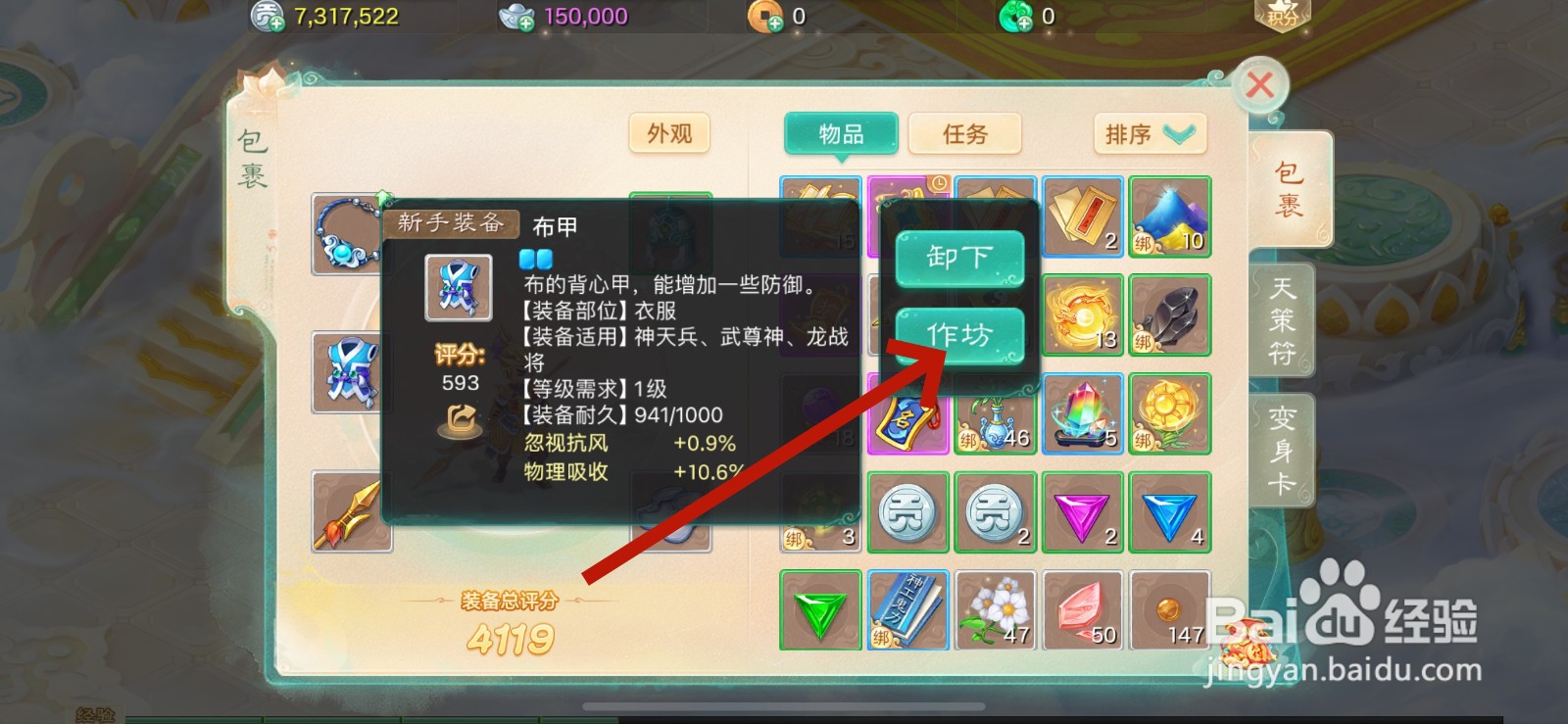 大话西游装备如何升级(作坊)