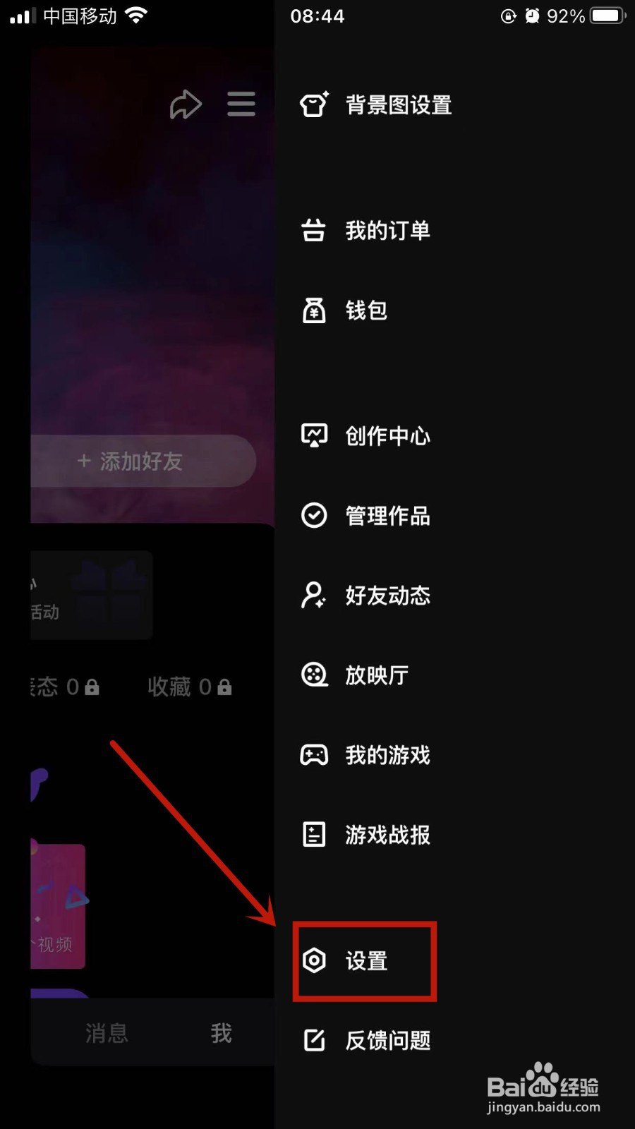 微视怎么隐藏我的点赞列表