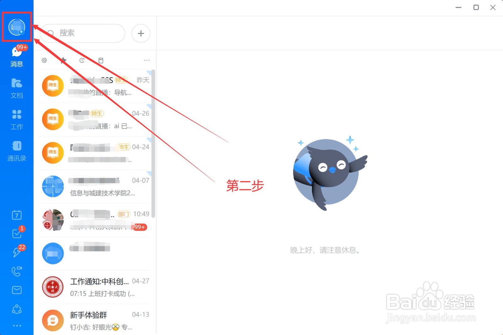 钉钉怎么关闭开机自动启动