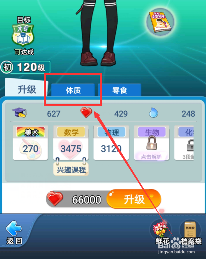 全民学霸手游汗水有什么用