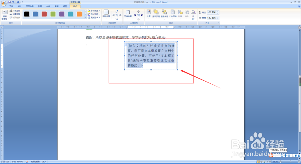 怎样改变word文档中文本框形状
