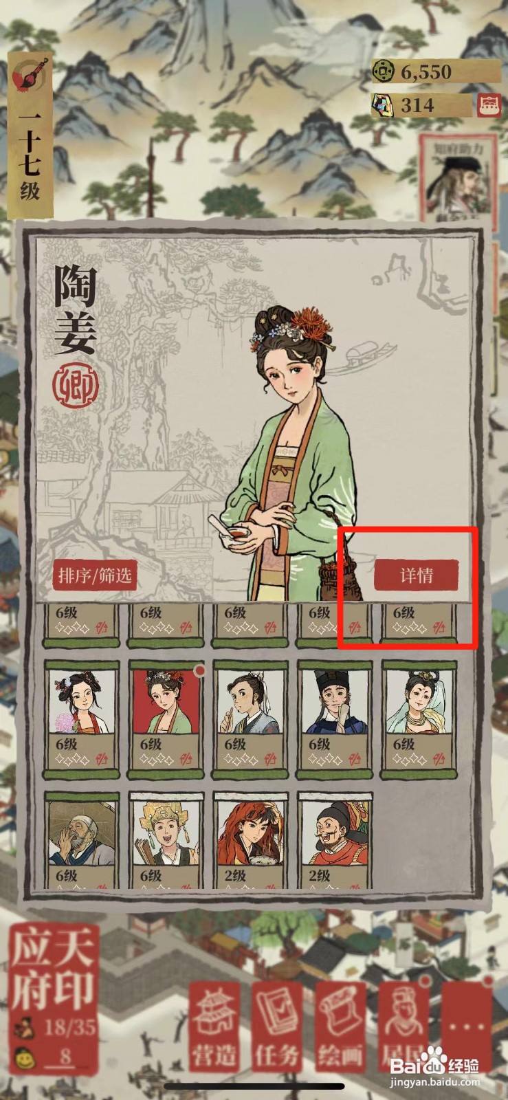 江南百景图如何进阶居民能力值