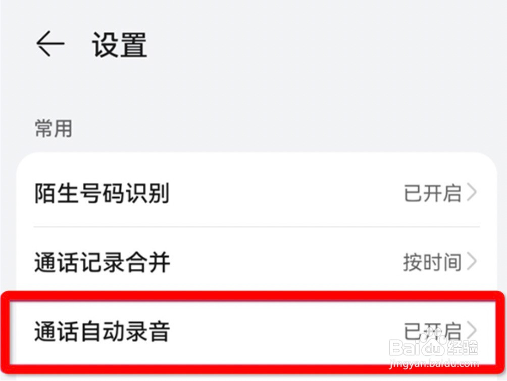 华为p50怎么设置通话录音
