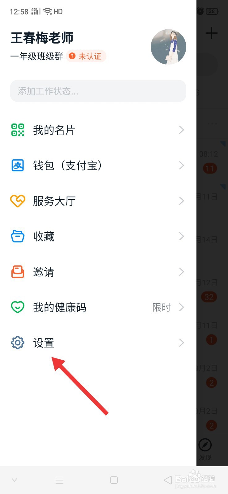 钉钉怎么更换手机号码