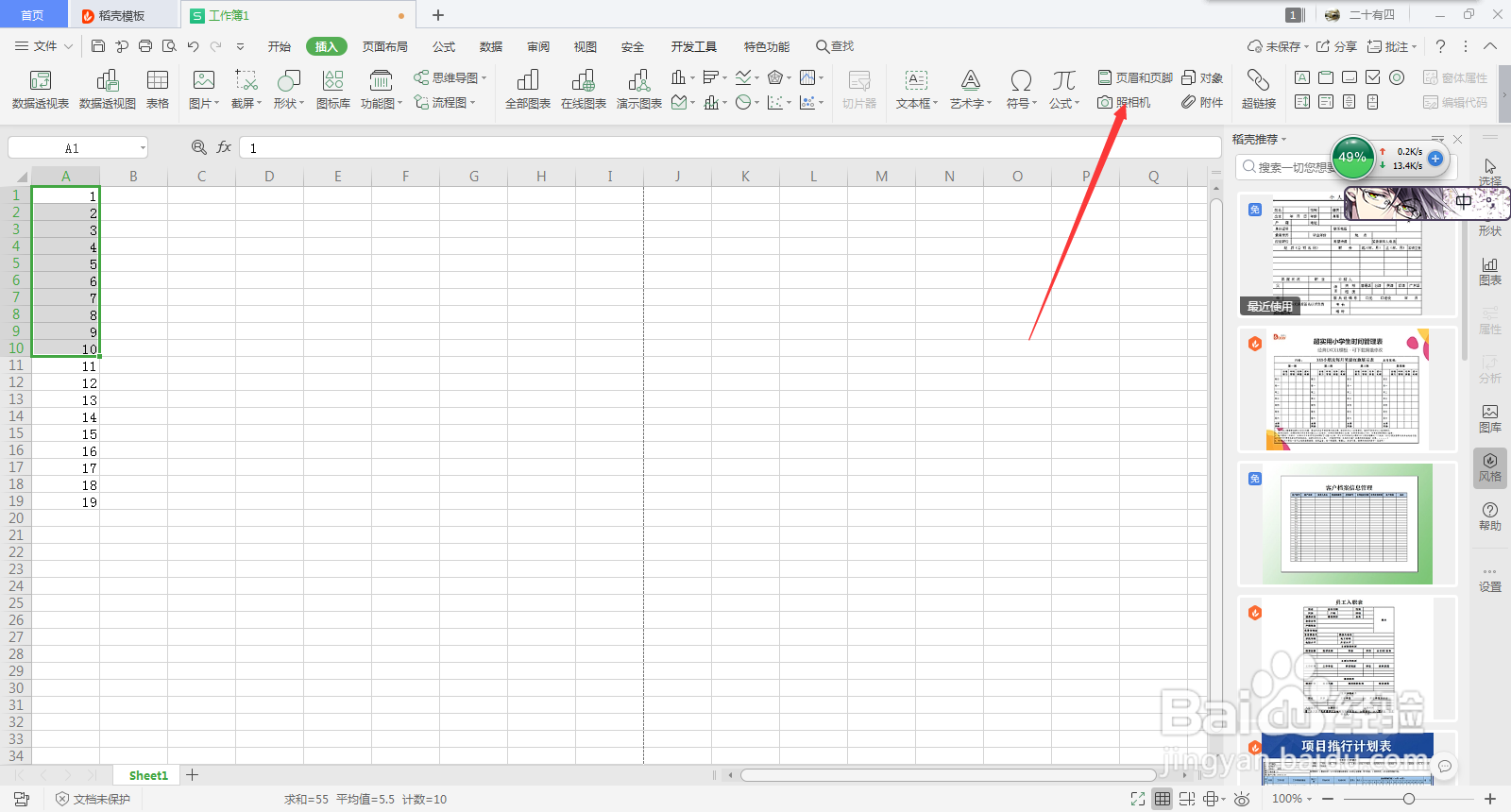 Excel怎么使用照相机功能