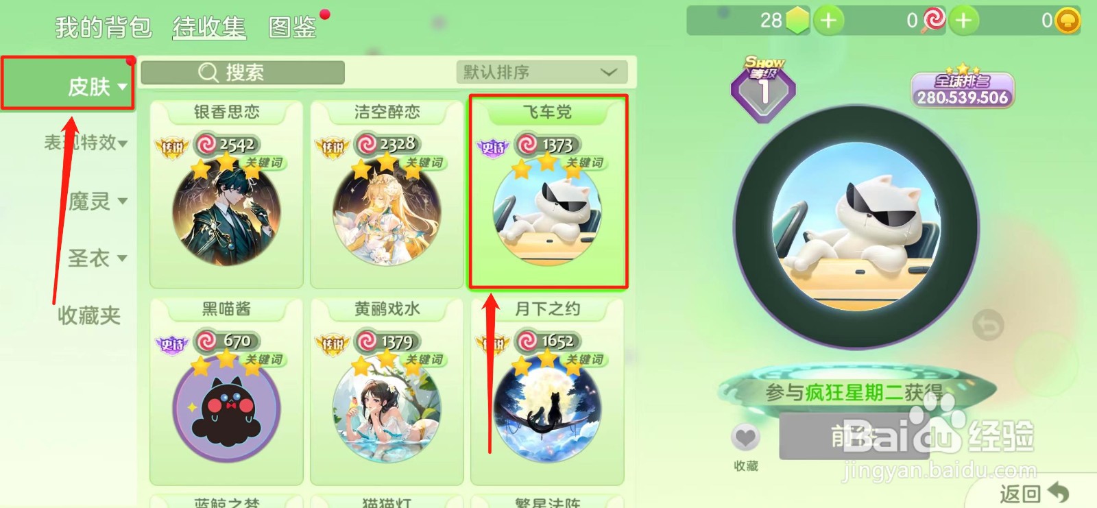 球球大作战怎样获得【飞车党】皮肤