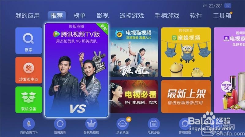 华为盒子怎么用 通过蓝牙传输装电视软件教程