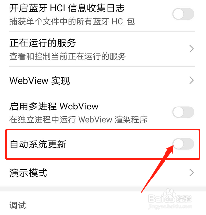 华为手机如何设置自动更新系统