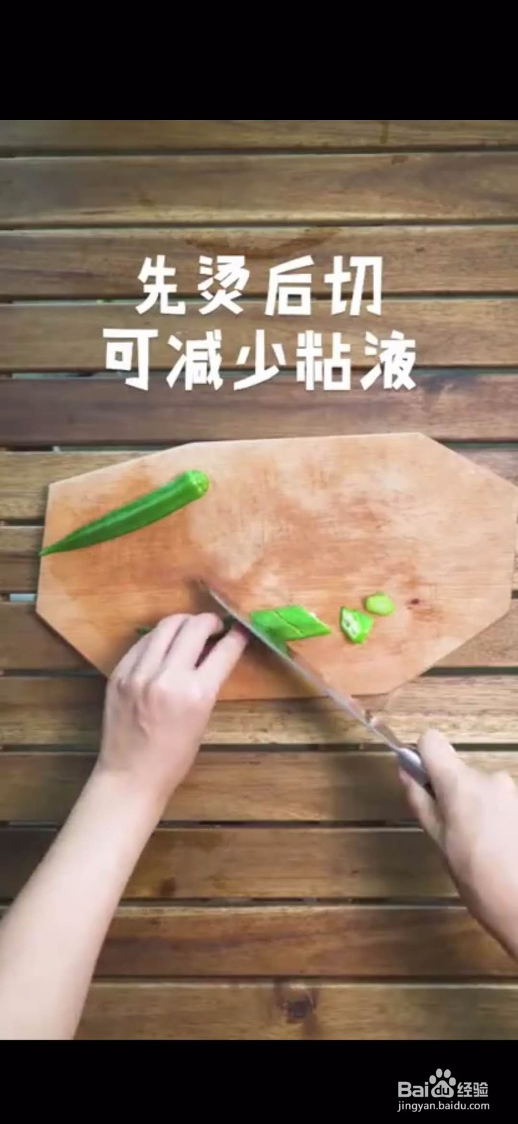 怎么做美味好吃的蚝油秋葵