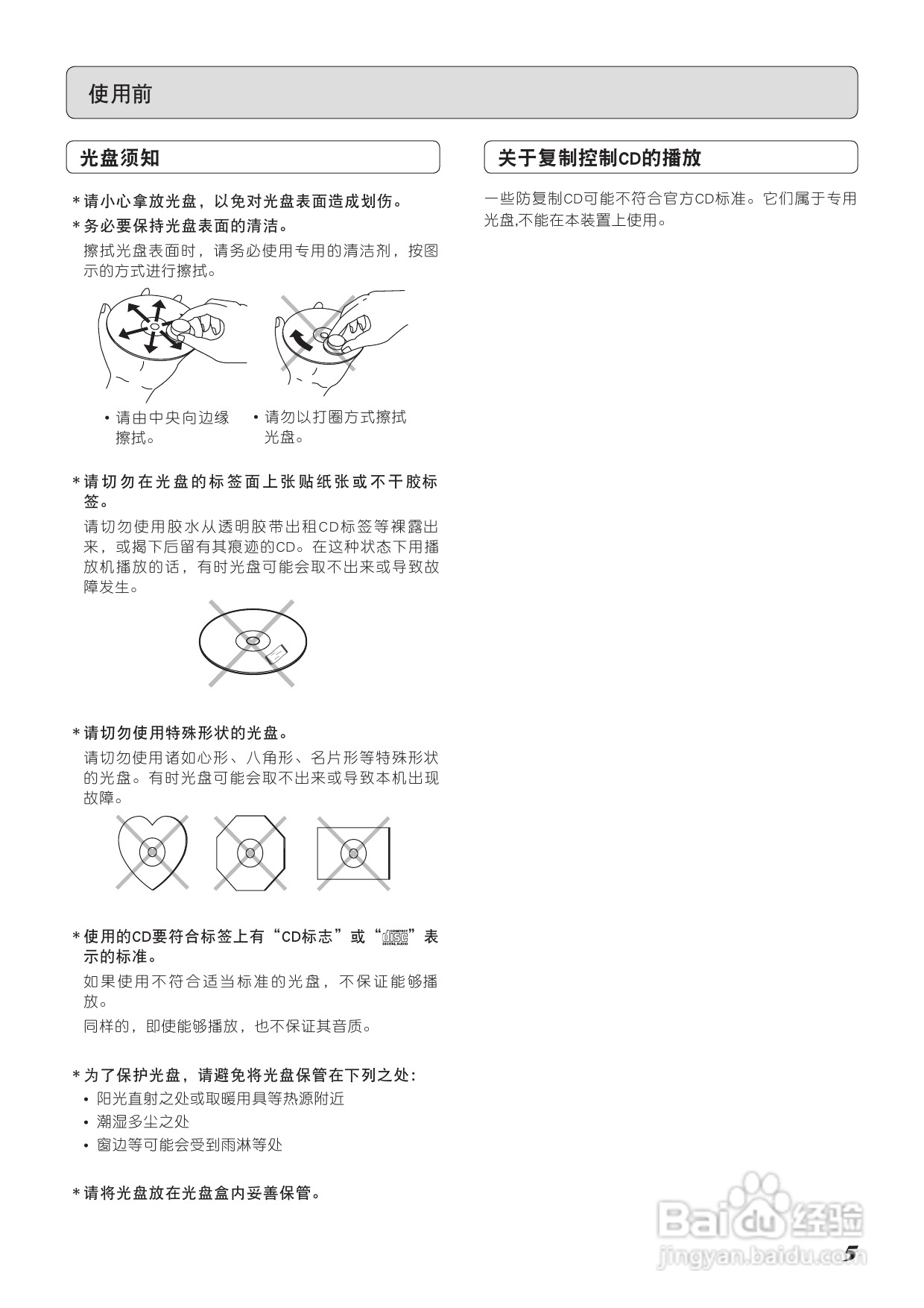 马兰士SA-11S2 CD播放机使用说明书:[1]