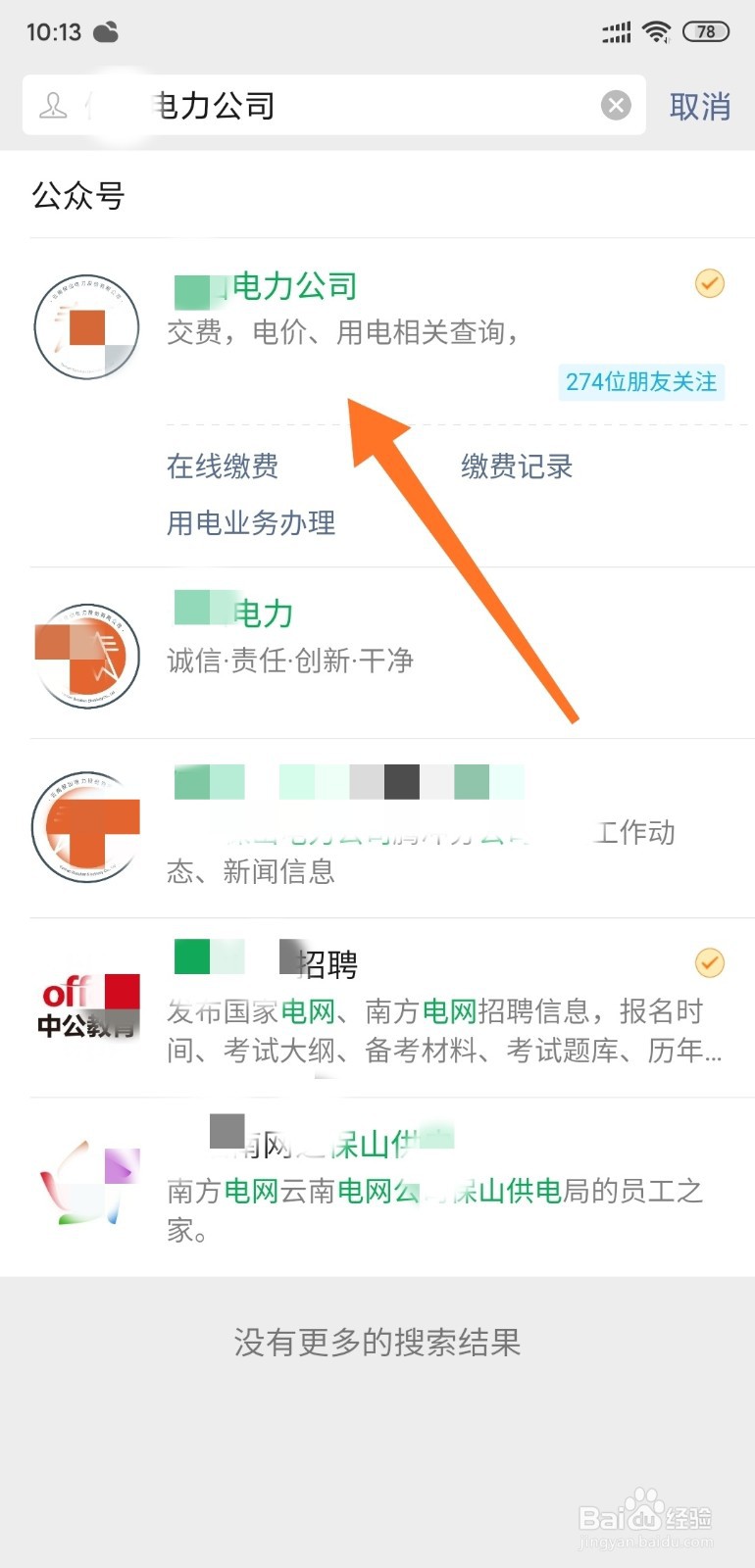 如何添加微信公众号