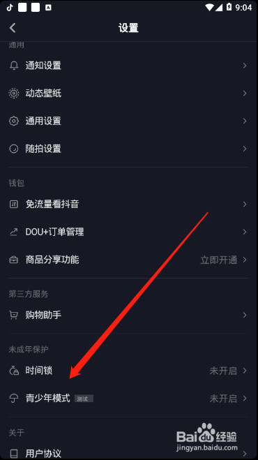 抖音如何开启时间锁，详细教程