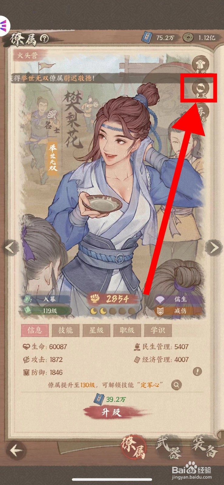 这城有良田的樊梨花怎么重置