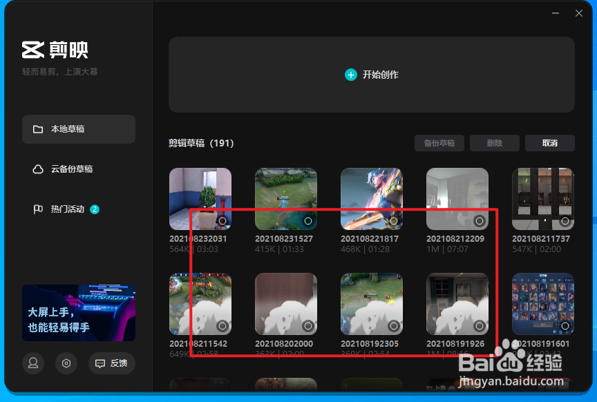 剪映专业版怎么批量删除草稿