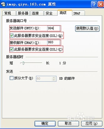 网易企业邮箱Outlook Express客户端设置