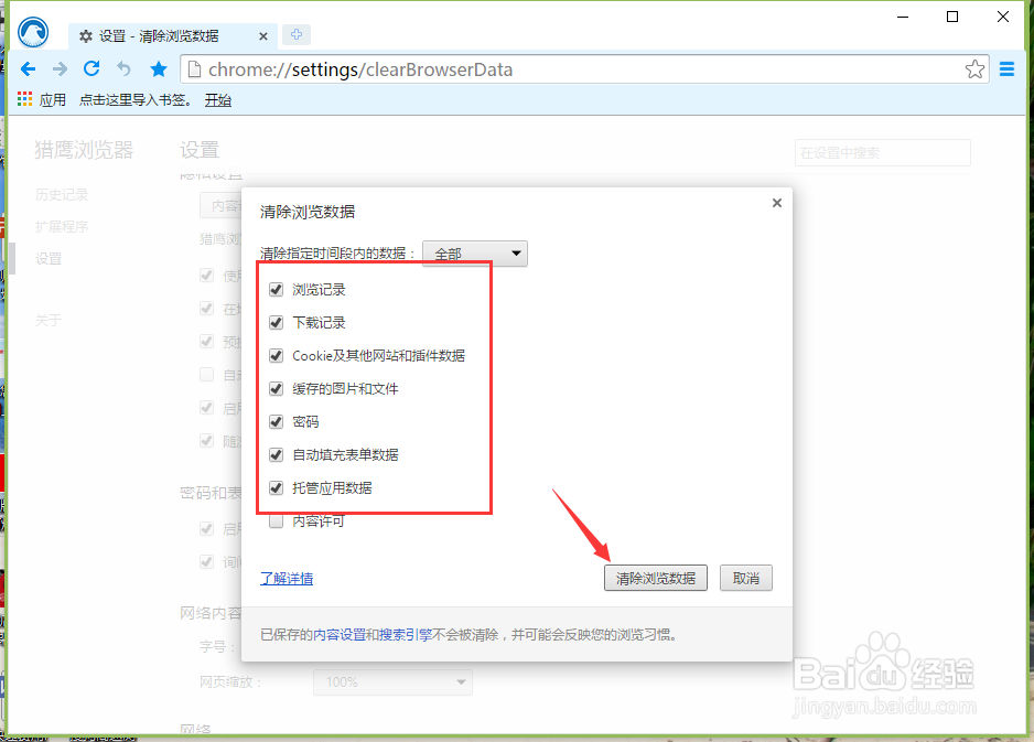 猎鹰浏览器怎么清除浏览历史记录
