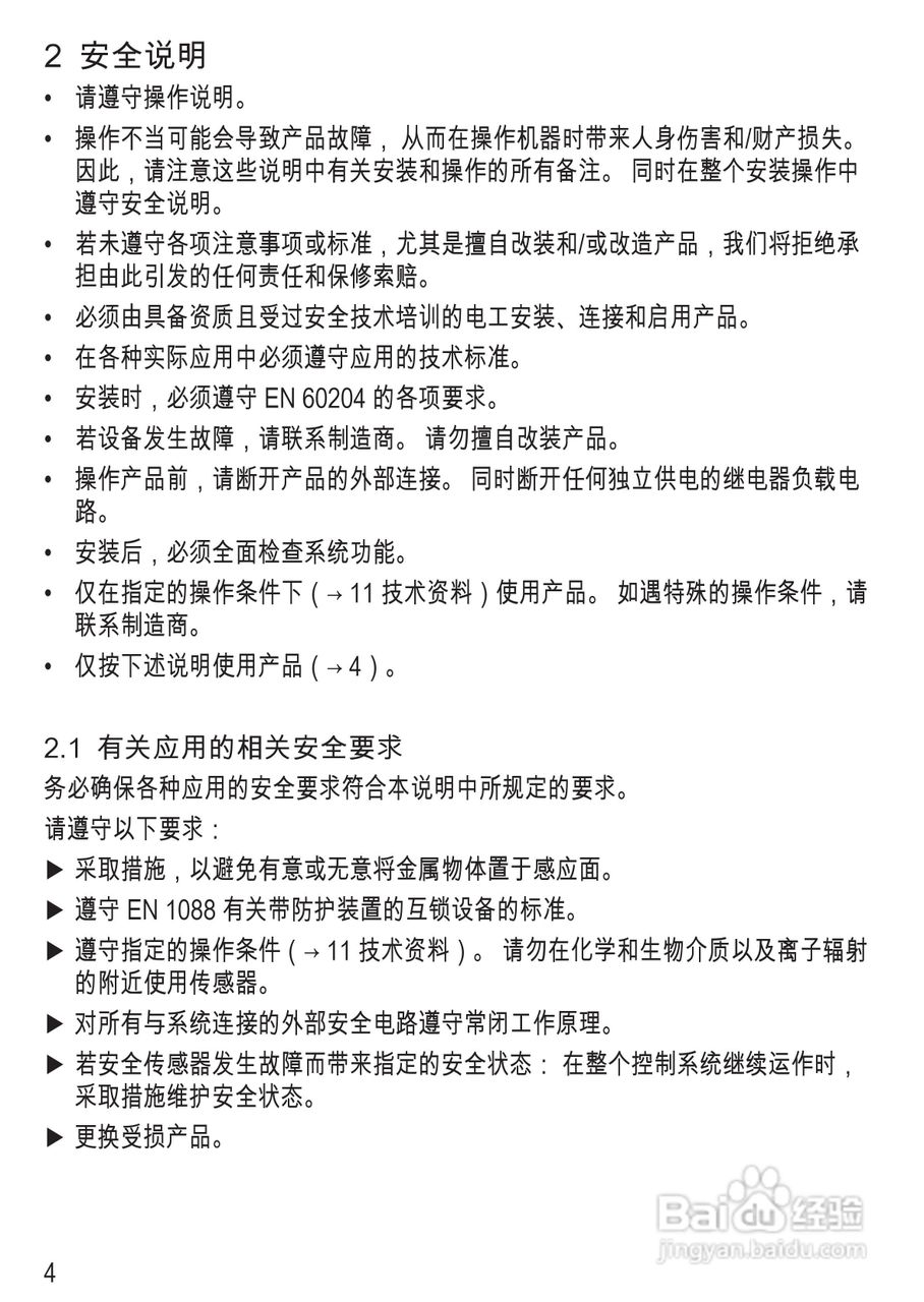 IFM GG505S电感式安全传感器使用说明书:[1]