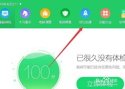 360安全卫士怎么管理开机启动 如何禁止软件运行