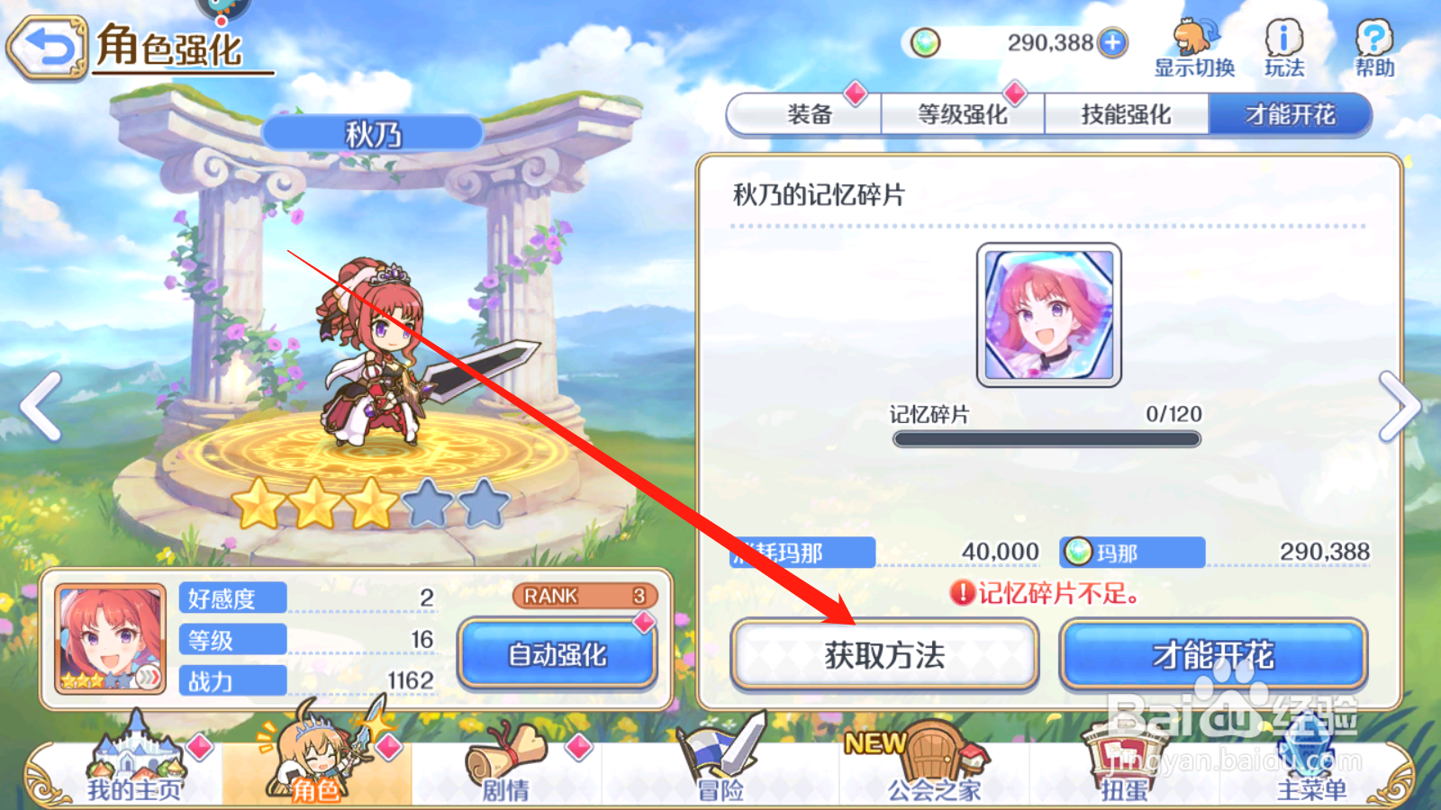 公主连结如何查看角色碎片获取方式