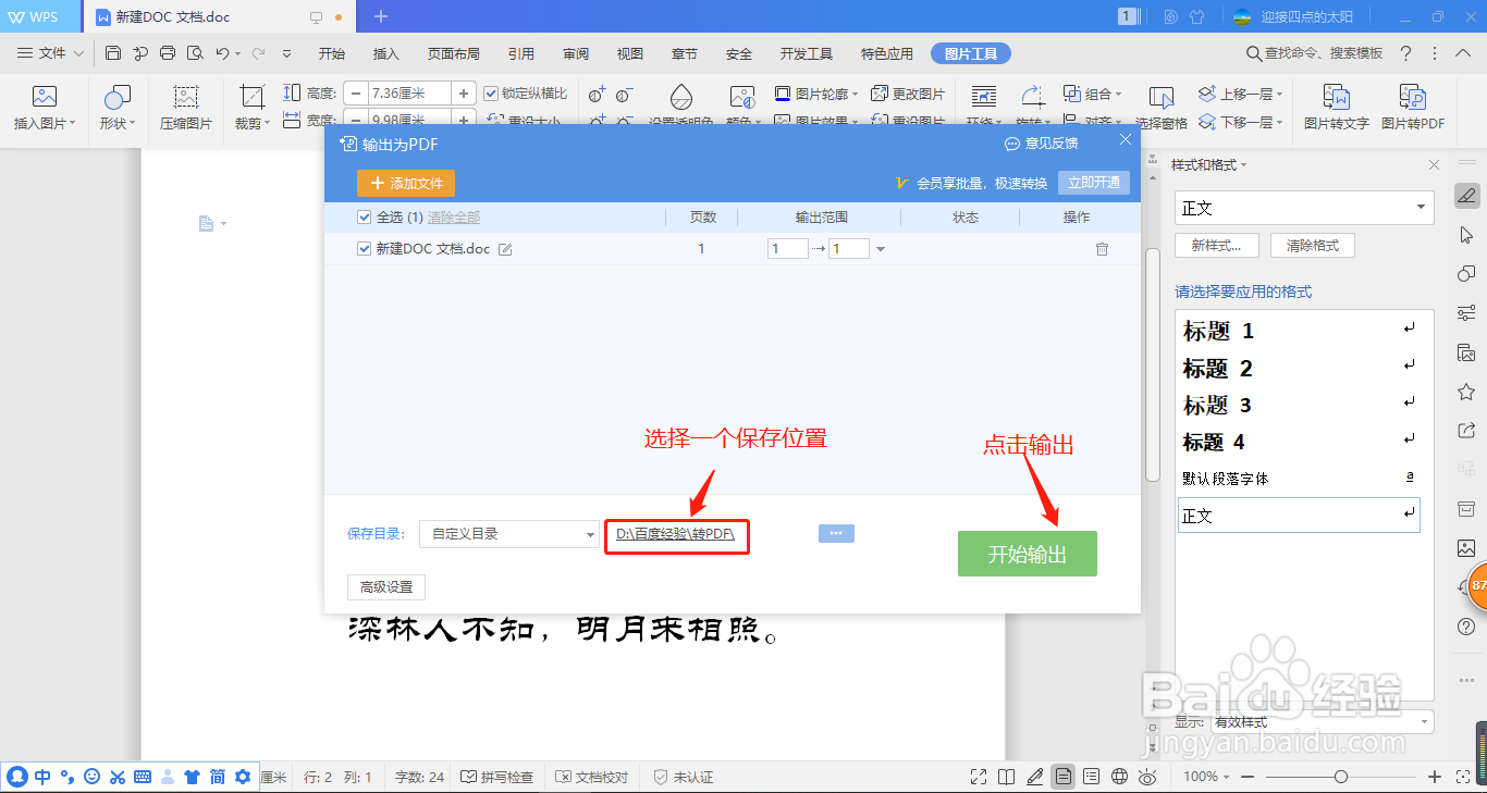 怎么把word转换成PDF文件