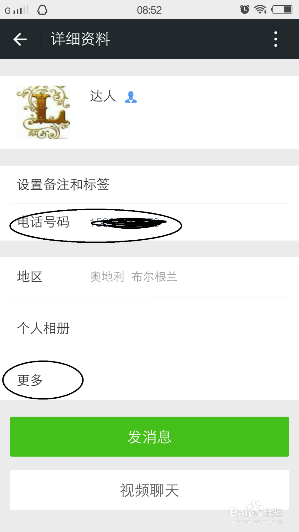 怎么查看微信好友来源和电话号码