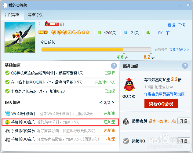 手机版QQ音乐听歌加速方法
