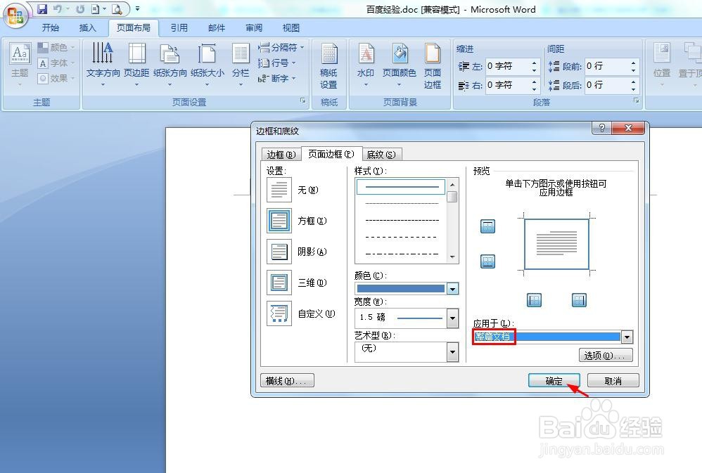 word怎么给页面加边框