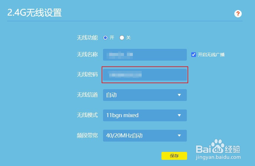 怎么修改和设置wifi密码