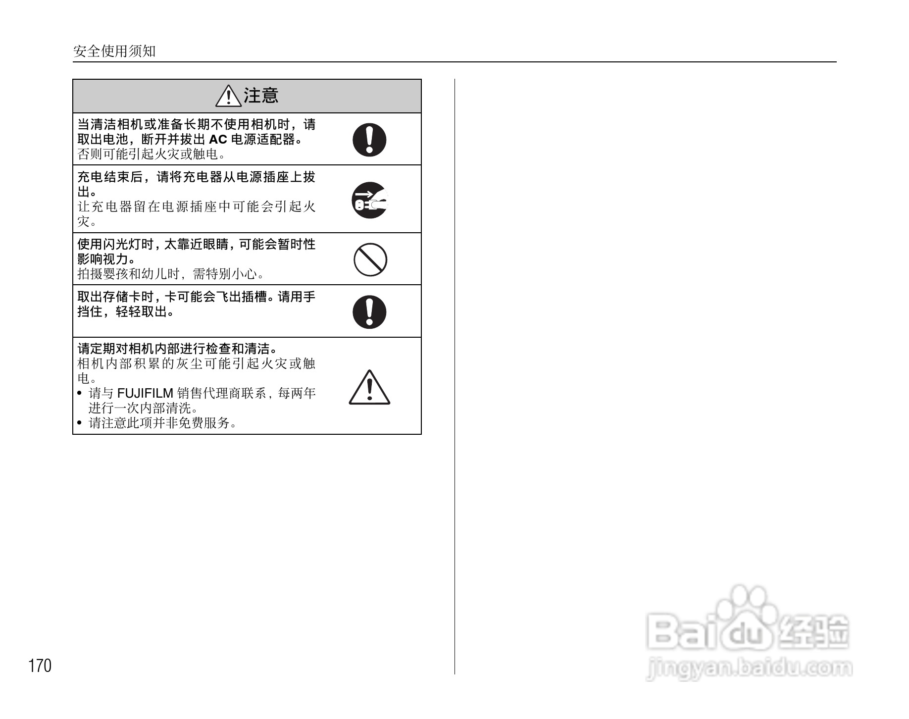 富士FinePix S5800数码相机使用说明书:[17]