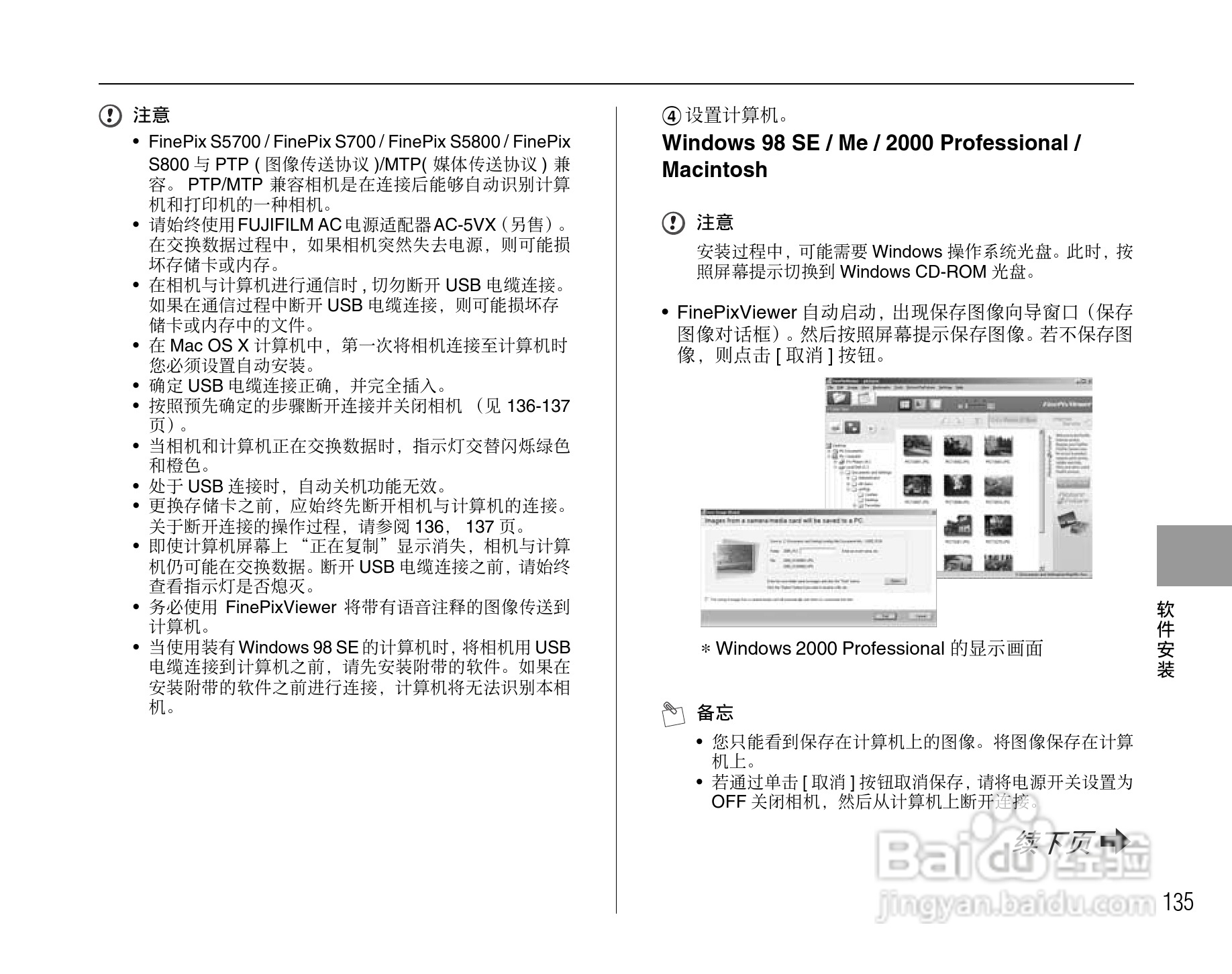 富士FinePix S5800数码相机使用说明书:[14]