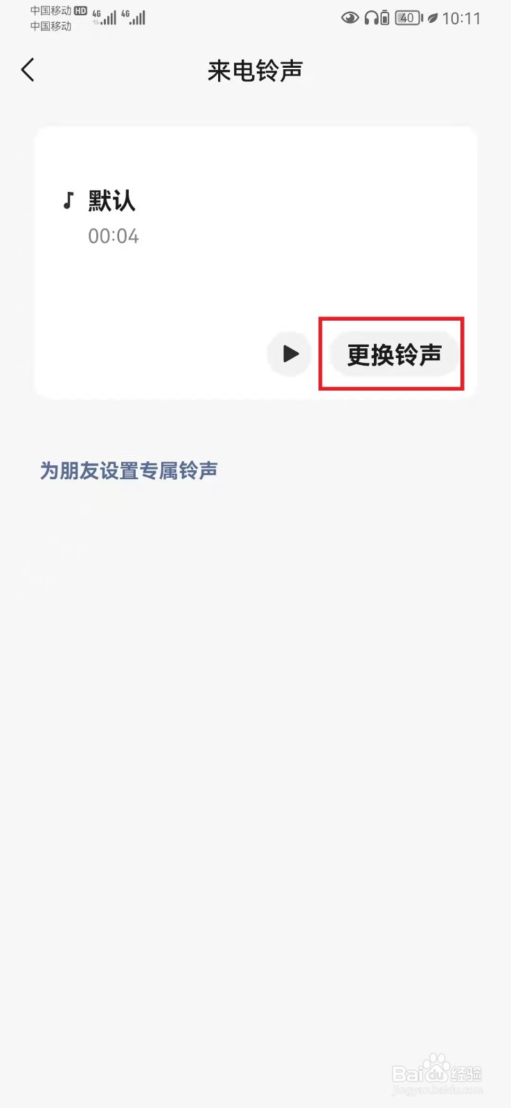 微信如何设置来电铃声?