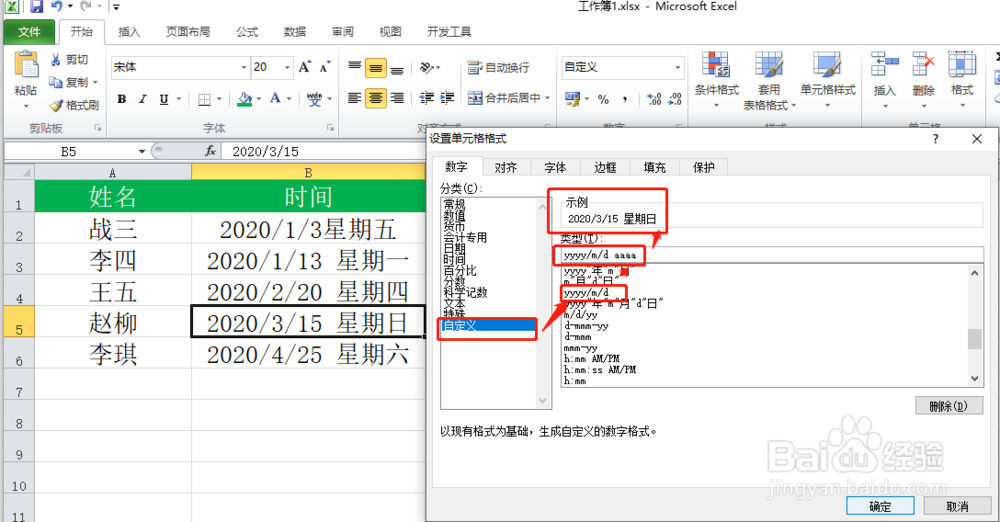 如何在Excel表格中同时显示日期和星期几