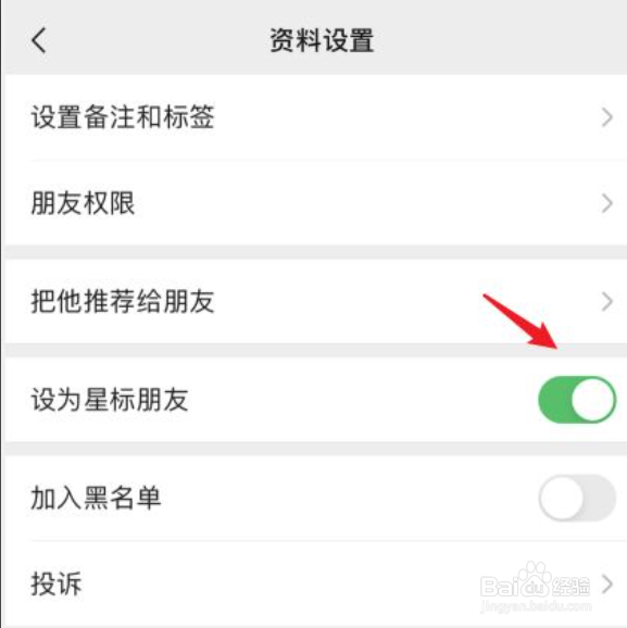微信星标朋友怎么取消