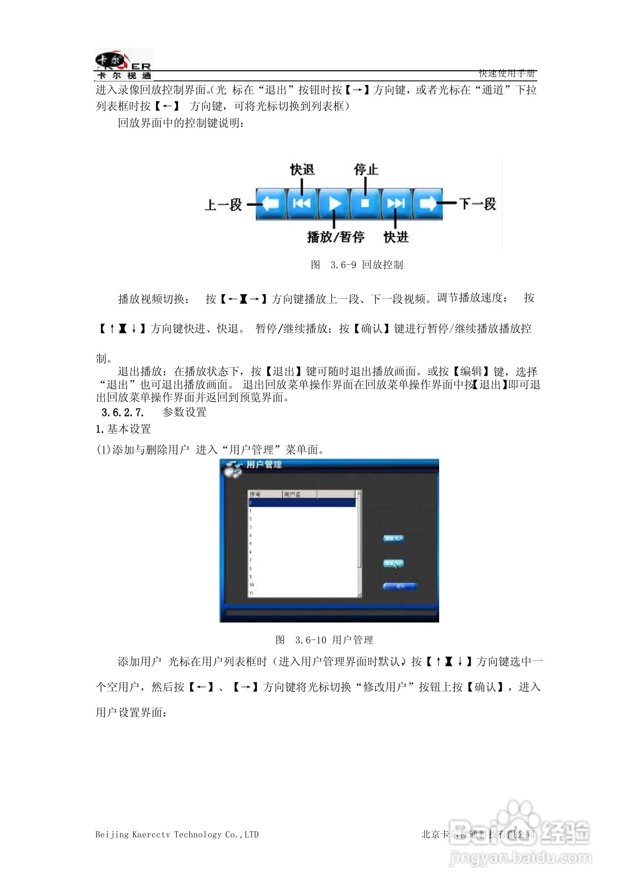 KEDVR-04BCW车载数字硬盘录像机快速使用手册:[2]