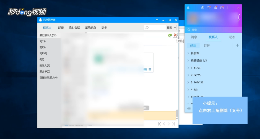电脑上怎么删除qq聊天记录