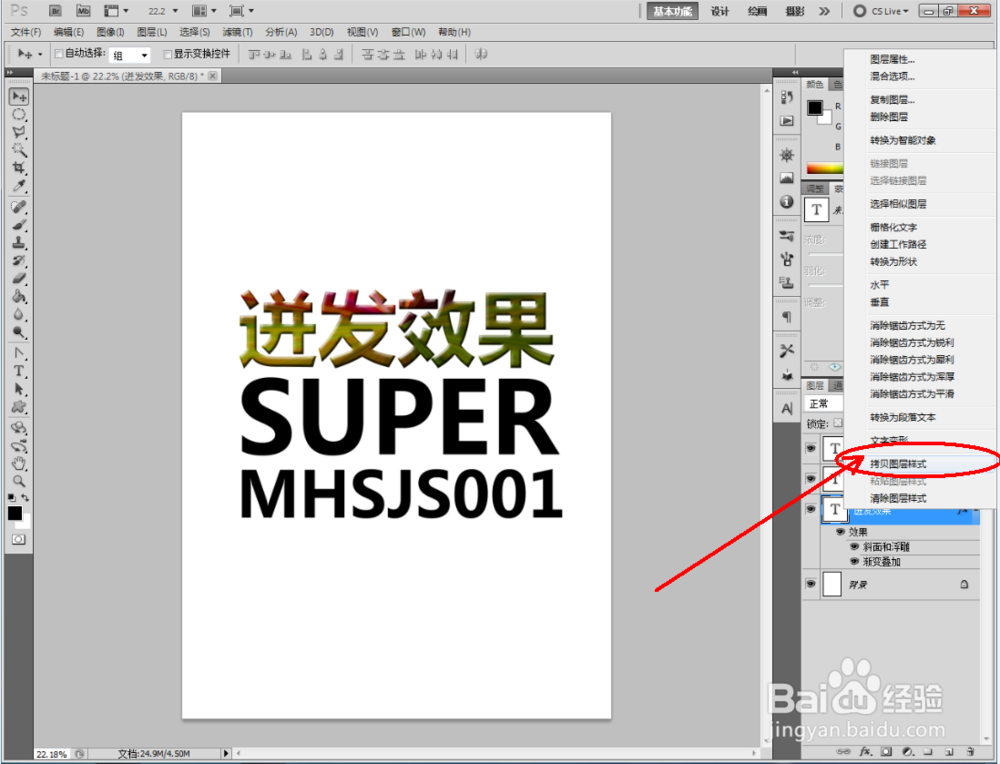 ps如何制作迸发文字效果