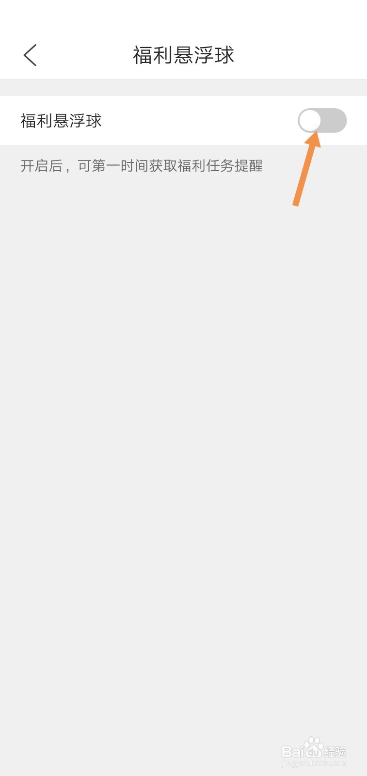 QQ浏览器APP怎么开启福利悬浮球
