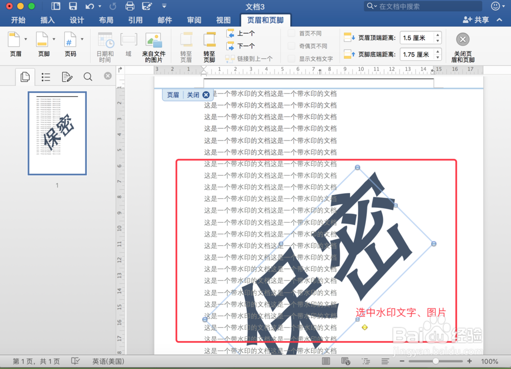 word如何去除水印